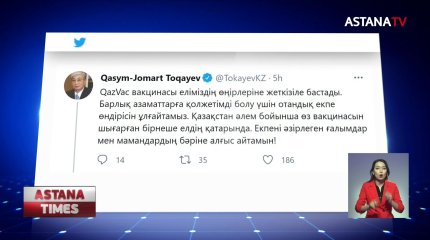 Президент отандық вакцинаны дайындаған ғалымдарға алғыс айтты