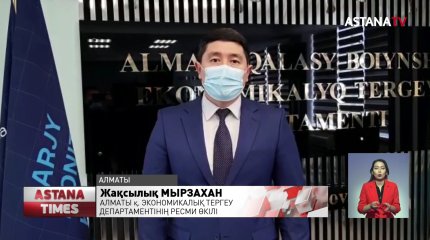 Бюджеттен 4 млрд теңгені қолды қылған экс-қаржы полицейі мен банктің топ-менеджері сотталды