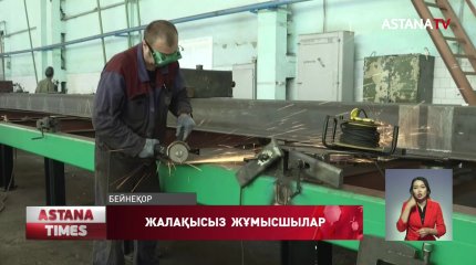 Қызылжарда 700 зауыт қызметкері екі айдан бері жалақы ала алмай жүр