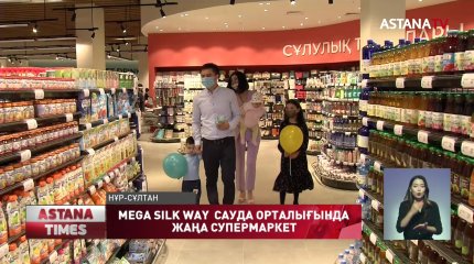 Елордада ірі желі galmart супермаркеті ашылды