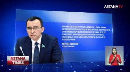 Сенат төрағасы Мәулен Әшімбаев індет жұқтырды