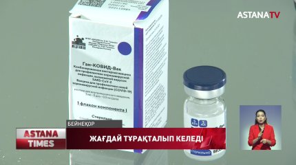 Вирустың таралу қарқыны төмендеді