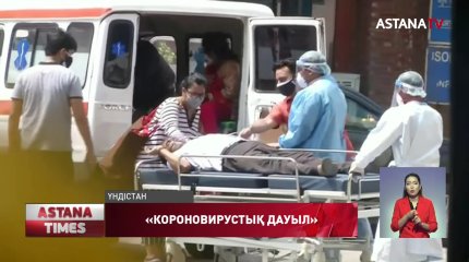 Үндістанда індет жұқтырғандар саны 353 мың адамға жетті