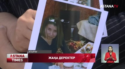 Атырауда басынан соққы алған әйелге қатысты жаңа деректер пайда болды