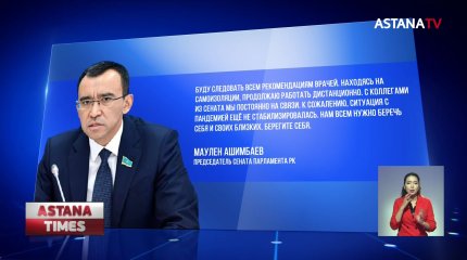 Спикер Сената заразился коронавирусом