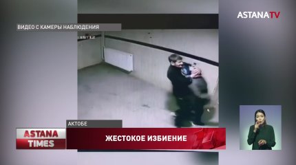 Мужчина жестоко избил женщину в подъезде дома в Актобе