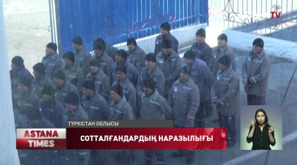 Түркістан облысында сотталғандар өздеріне қасақана дене жарақатын салды