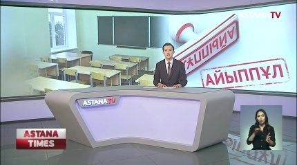 100 мектеп директорына 18 млн теңгеге жуық айыппұл салынды