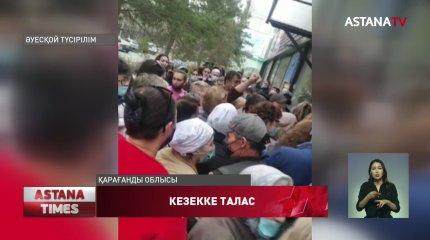 Теміртау қаласында әйел адамды кезекке таласқан тұрғындар басып кете жаздады
