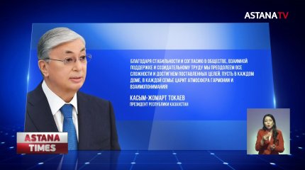 Назарбаев и Токаев поздравили казахстанцев с Днём единства народа
