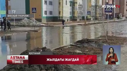 Қостанайлықтар үй ішінде тобықтан су кешіп жүр