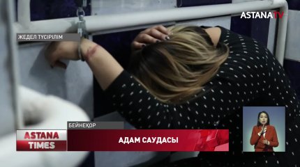 Адам саудасына қатысты 62 іс тіркелді