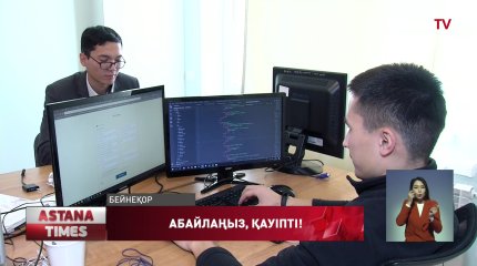 3 милионнан астам қазақстандықтың жеке дерегі желіде жүр