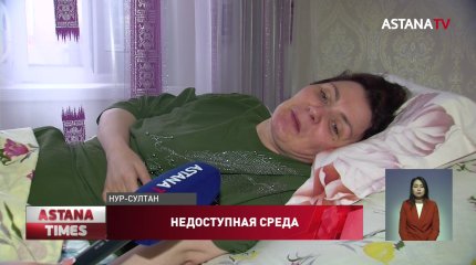 Астанчанка полгода "заперта" в квартире