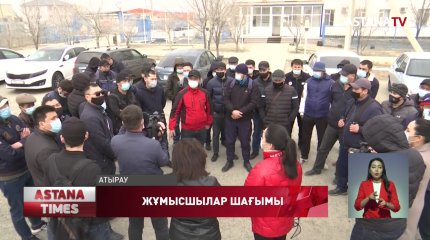 Атырауда мұнай резервуарларын шығаратын зауыттағы жұмысшылар шу көтерді