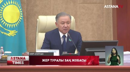 Жерді шетелдіктерге беруге толықтай тыйым салынады, - Н.Нығматулин