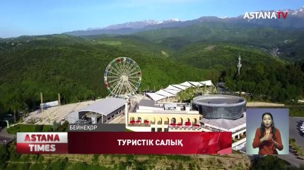 Қазақстанда шетелдіктерден алынатын туристік салық енгізілуі мүмкін