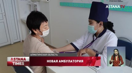 Новую врачебную амбулаторию открыли в селе в Алматинской области