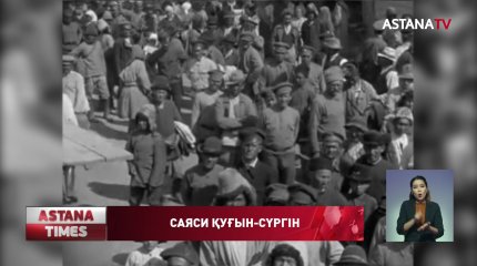 Ұлт-азаттық көтеріліс жетекшілерінің есімдері де ақталады