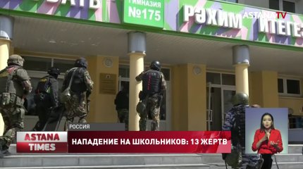 Жертвами стрельбы в казанской школе стали 13 человек