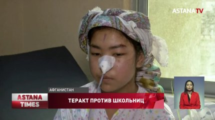 Больше 80 школьниц погибли во время терактов в Афганистане