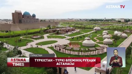 Бір-екі жылдың ішінде Түркістанға 2,5 млн турист келетін болады, - Елбасы