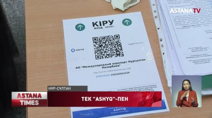 "Ashyqтағы" кемшіліктер түзетіледі