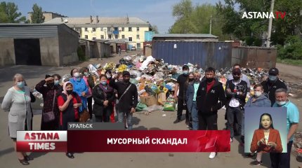 Мусорный скандал разгорелся в Уральске