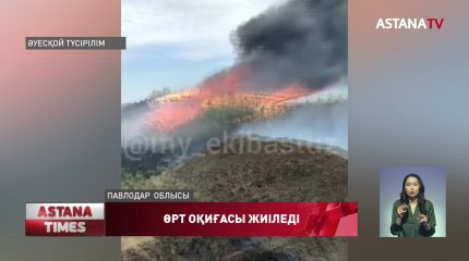 Павлодарда өрт оқиғасы жиілеп тұр