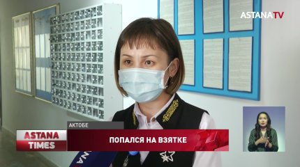 Офицера Антикора приговорили к 12 годам тюрьмы за взятку в 60 миллионов тенге