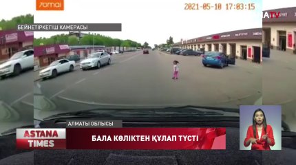 Бала жүріп бара жатқан көліктен құлап түсті