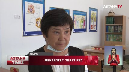 Атырауда мектептегі күрделі жөндеуге мұғалімдер тартылған ба?