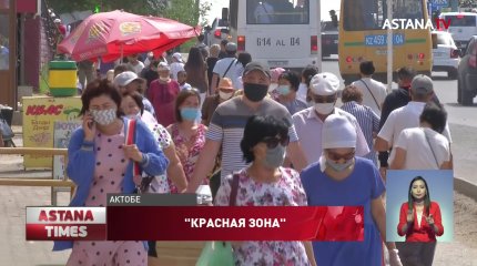Как живут казахстанцы в "красной зоне"?