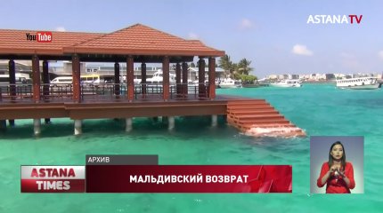 Казахстанцев вывезут с Мальдивских островов