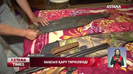 Елордада заңсыз сақталған 14 қару тәркіленді