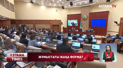 Қашықтан жұмыс істейтін азаматтардың жалақысы қысқармайды - Мәжіліс