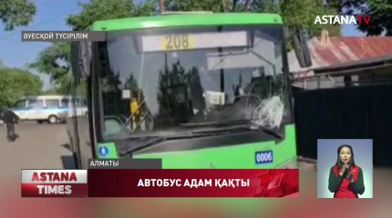 Алматыда жаяу жүргіншілер жолағында автобус адам қақты