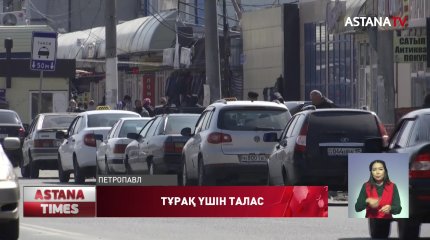 Петропавлда базарға келетіндер тұрақ үшін таласып жүр