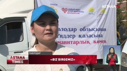 «Jas Otan» жастар қанаты Риддер тұрғындарға көмек қолын созды