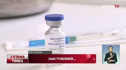 "Үндістандық" штамм Қазақстанға жетті ме?