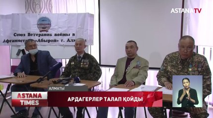 Ауған соғысы мен Чернобыль апатының ардагерлері биліктен көмек сұрады