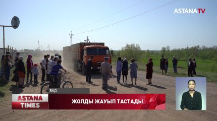 БҚО-да жүк көліктерінің шаңына көмілген тұрғындар жолды жауып тастады