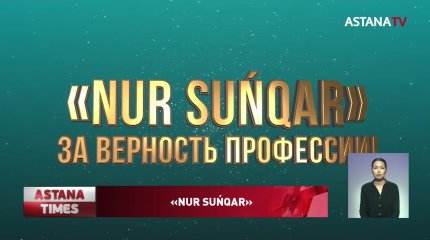 Лучших журналистов выберут в Казахстане