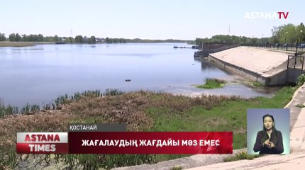 Қостанайда 350 миллион теңгеге салынған жағалау жайрап жатыр