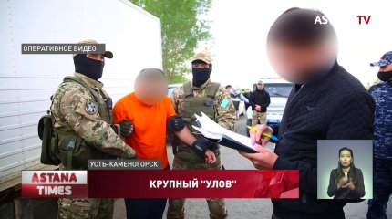 Международный канал поставки наркотиков ликвидировали в Восточном Казахстане