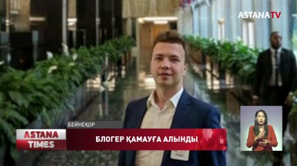 Минскіде полиция оппозициялық журналист әрі блогер Роман Протасевичті ұстады