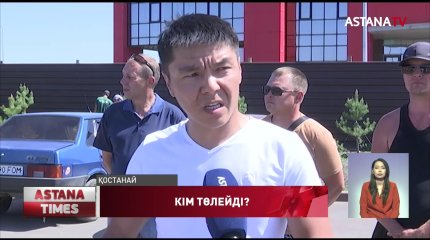 Қостанайда кәсіпкерлер атқарған жұмысының ақысын ала алмай жүр