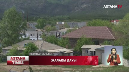 Баянауыл ауданында  жұмысшылар 8 айдан бері жалақы алмаған