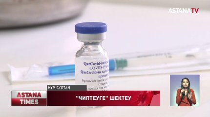 Қазақстандықтарды "чиптеу" туралы ақпарат қаншалықты рас?