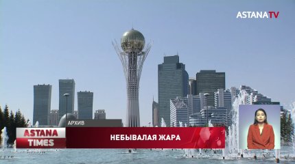 До 40 градусов жары ожидается в Казахстане